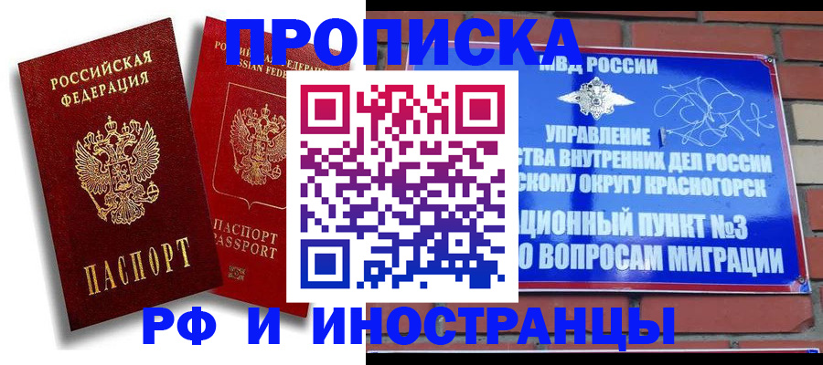 временная регистрация купить в Лермонтове